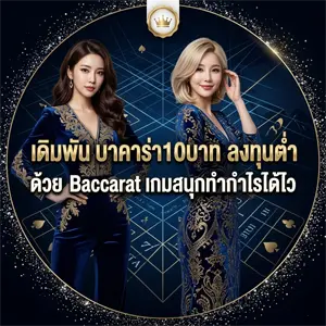 บา คา ร่า ได้ เงิน จริง