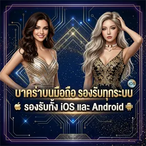 เกม บา คา ร่า ได้เงินจริง